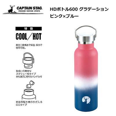 bottle pink blue captain stag cold insulation heat retention import japanese products at wholesale prices super delivery