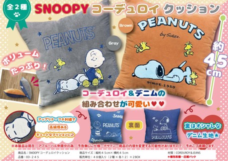 スヌーピーコーデュロイクッション の商品ページ 卸 仕入れサイト スーパーデリバリー スヌーピーコーデュロイクッション の商品ページ 卸 仕入れサイト スーパーデリバリー