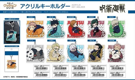 呪術廻戦 傘っこ アクリルキーホルダー ゆるっとクッションシリーズ