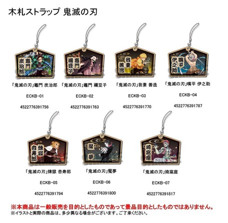 受注締切3 10 木札ストラップ 鬼滅の刃 の商品ページ 卸 仕入れサイト スーパーデリバリー