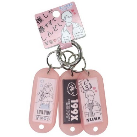 キーホルダー 推しが尊すぎてしんどい ネームタグキーホルダー ピンクの商品ページ 卸 仕入れサイト スーパーデリバリー