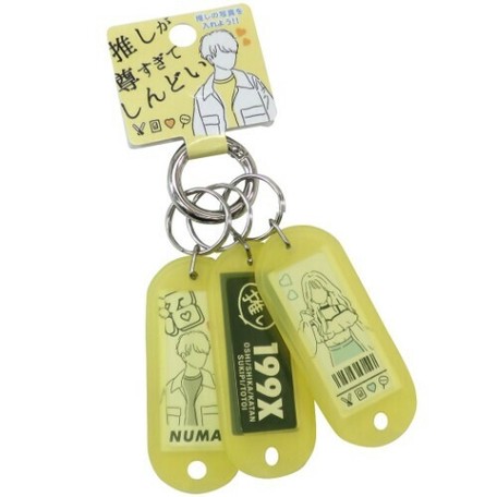 キーホルダー 推しが尊すぎてしんどい ネームタグキーホルダー イエローの商品ページ 卸 仕入れサイト スーパーデリバリー