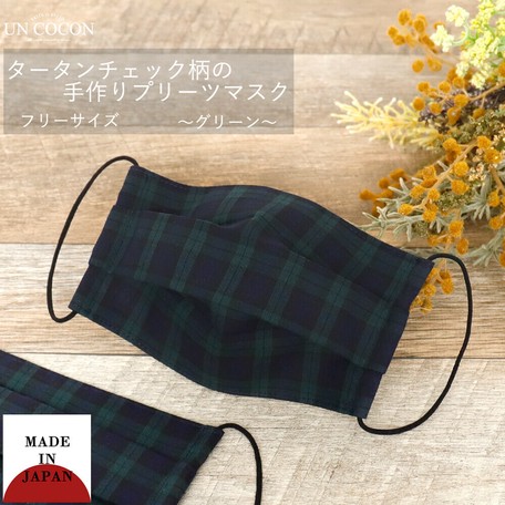 布マスク 大人マスク プリーツ チェック タータンチェック 緑 日本製 綿 敏感肌 肌に優しいの商品ページ 卸 仕入れサイト スーパーデリバリー 布マスク 大人マスク プリーツ チェック タータンチェック 緑 日本製 綿 敏感肌 肌に優しいの商品ページ 卸 仕入れサイト スーパーデリバリー