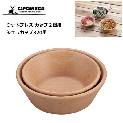Wood Bracelet Cup 2 Pcs Cup Captain Stag Import Japanese Products At Wholesale Prices Super Delivery