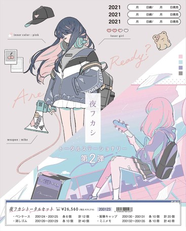 予約品 夜フカシ トータルステーショナリー 1 11 月 予約〆切り の商品ページ 卸 仕入れサイト スーパーデリバリー 予約品 夜フカシ トータルステーショナリー 1 11 月 予約〆切り の商品ページ 卸 仕入れサイト スーパーデリバリー