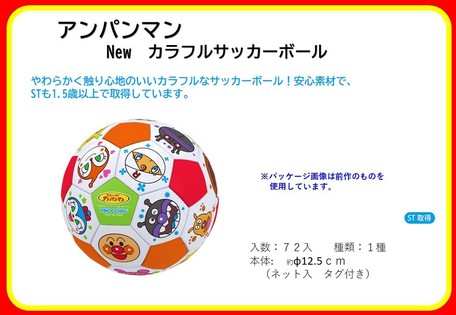 予約 アンパンマン カラフルサッカーボールの商品ページ 卸 仕入れサイト スーパーデリバリー