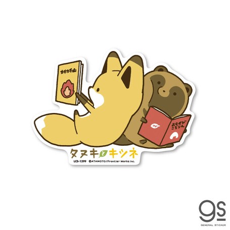 タヌキとキツネ キャラクターステッカー 読書 Sns 漫画 大きめ タヌキツ Lcs1299 Gs 公式 新作の商品ページ 卸 仕入れサイト スーパーデリバリー タヌキとキツネ キャラクターステッカー 読書 Sns 漫画 大きめ タヌキツ Lcs1299 Gs 公式 新作の商品ページ 卸 仕入れサイト スーパーデリバリー