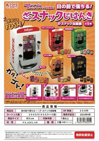4月 トイスピガチャガチャ ガシャポン 商品各種の商品ページ 卸 仕入れサイト スーパーデリバリー 4月 トイスピガチャガチャ ガシャポン 商品各種の商品ページ 卸 仕入れサイト スーパーデリバリー