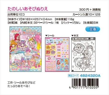 予約品 トロピカル ジュ プリキュア たのしいあそびぬりえ 1 7 木 予約〆切り の商品ページ 卸 仕入れサイト スーパーデリバリー 予約品 トロピカル ジュ プリキュア たのしいあそびぬりえ 1 7 木 予約〆切り の商品ページ 卸 仕入れサイト スーパーデリバリー