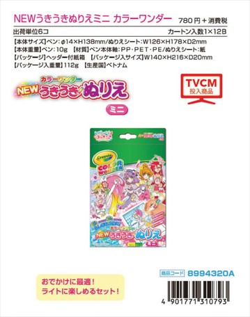 予約品 トロピカル ジュ プリキュア Newうきうきぬりえミニカラーワンダー 1 19 火 予約〆切り の商品ページ 卸 仕入れサイト スーパーデリバリー 予約品 トロピカル ジュ プリキュア Newうきうきぬりえミニカラーワンダー 1 19 火 予約〆切り の商品ページ 卸 仕入れサイト スーパーデリバリー