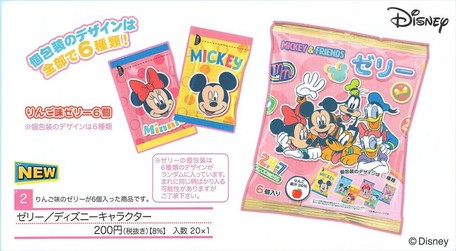 予約品 ゼリー ディズニーキャラクター 1 12 火 予約〆切り の商品ページ 卸 仕入れサイト スーパーデリバリー 予約品 ゼリー ディズニーキャラクター 1 12 火 予約〆切り の商品ページ 卸 仕入れサイト スーパーデリバリー