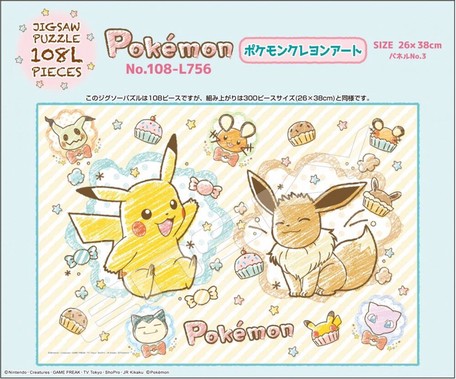 予約品 ポケットモンスター ジグソーパズル 1 水 予約〆切り の商品ページ 卸 仕入れサイト スーパーデリバリー