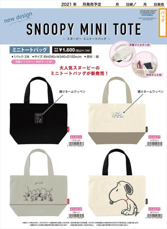 予約品 スヌーピー ミニトートバッグ 1 26 火 予約〆切り の商品ページ 卸 仕入れサイト スーパーデリバリー 予約品 スヌーピー ミニトートバッグ 1 26 火 予約〆切り の商品ページ 卸 仕入れサイト スーパーデリバリー