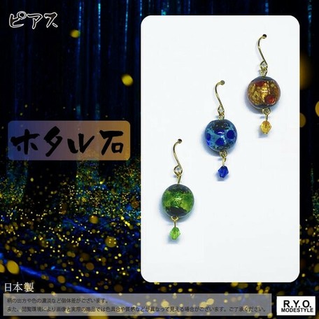ホタル石 ピアス 日本製 アクセサリー 和物 沖縄 送料198円の商品ページ 卸 仕入れサイト スーパーデリバリー ホタル石 ピアス 日本製 アクセサリー 和物 沖縄 送料198円の商品ページ 卸 仕入れサイト スーパーデリバリー