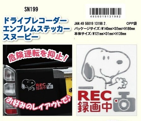 カー用品 ドライブレコーダーエンブレムステッカー スヌーピーの商品ページ 卸 仕入れサイト スーパーデリバリー