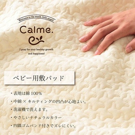 新生活 寝具 ベビー 子供 赤ちゃん 敷パッド 綿 100 イブル 洗える ギフト カルム ベビー敷パッド の商品ページ 卸 仕入れサイト スーパーデリバリー 新生活 寝具 ベビー 子供 赤ちゃん 敷パッド 綿 100 イブル 洗える ギフト カルム ベビー敷パッド の商品ページ 卸 仕入れサイト スーパーデリバリー
