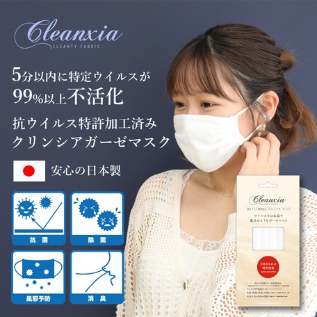 抗ウイルス特許加工済み綿布 クリンシア 肌に優しいガーゼマスクの商品ページ 卸 仕入れサイト スーパーデリバリー