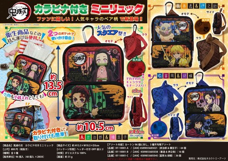 鬼滅の刃 カラビナ付きミニリュック 公式 2月中旬入荷予定の商品ページ 卸 仕入れサイト スーパーデリバリー