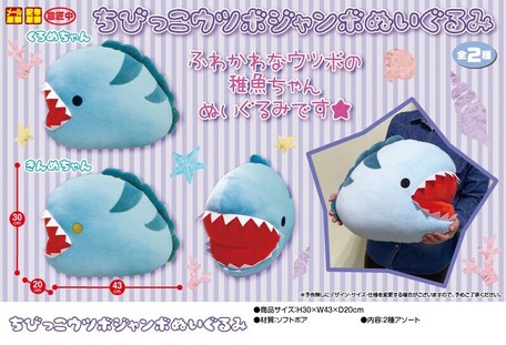 ちびっこウツボジャンボぬいぐるみの商品ページ 卸 仕入れサイト スーパーデリバリー