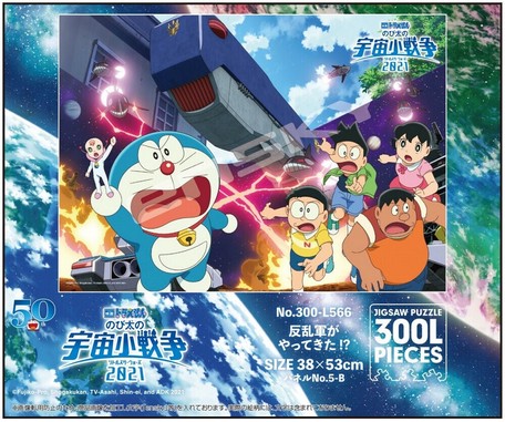 映画ドラえもん のび太の宇宙小戦争 21 ジグソーパズル 300 L566 反乱軍がやってきた の商品ページ 卸 仕入れサイト スーパーデリバリー 映画ドラえもん のび太の宇宙小戦争 21 ジグソーパズル 300 L566 反乱軍がやってきた の商品ページ 卸 仕入れサイト スーパーデリバリー