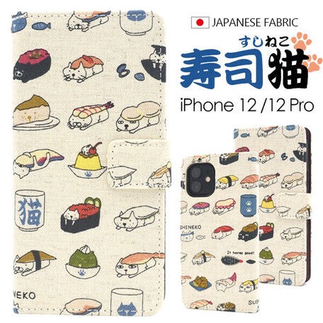 日本製生地使用 Iphone 12 12 Pro用 にゃー 寿司猫 手帳型ケースの商品ページ 卸 仕入れサイト スーパーデリバリー