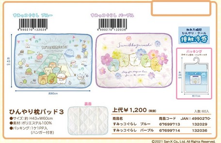 予約 すみっコぐらし ひんやり枕パッド3 各種の商品ページ 卸 仕入れサイト スーパーデリバリー 予約 すみっコぐらし ひんやり枕パッド3 各種の商品ページ 卸 仕入れサイト スーパーデリバリー