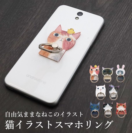 スマートフォンリング 猫 スマフォ スマホリング イラスト ねこ スマホ用品の商品ページ 卸 仕入れサイト スーパーデリバリー