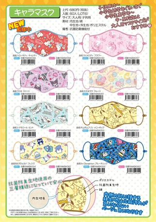 キャラクターマスク各種 抗菌防臭機能付 子供用 大人用 サンリオキャラクター 5月 の商品ページ 卸 仕入れサイト スーパーデリバリー