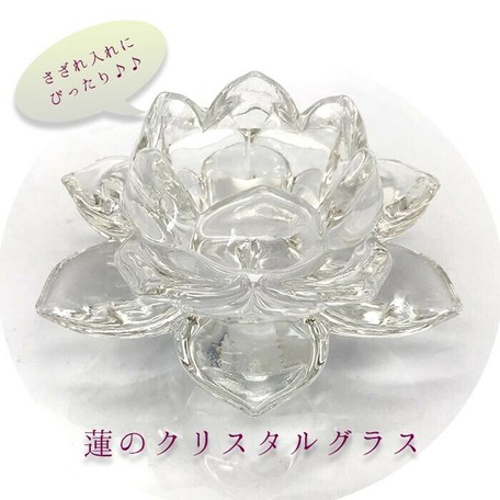 クリスタル 蓮 箱なし 器 皿 さざれ入れ アロマキャンドル ガラス オシャレ 雑貨 宅配便のみ の商品ページ 卸 仕入れサイト スーパーデリバリー クリスタル 蓮 箱なし 器 皿 さざれ入れ アロマキャンドル ガラス オシャレ 雑貨 宅配便のみ の商品ページ 卸 仕入れサイト スーパーデリバリー