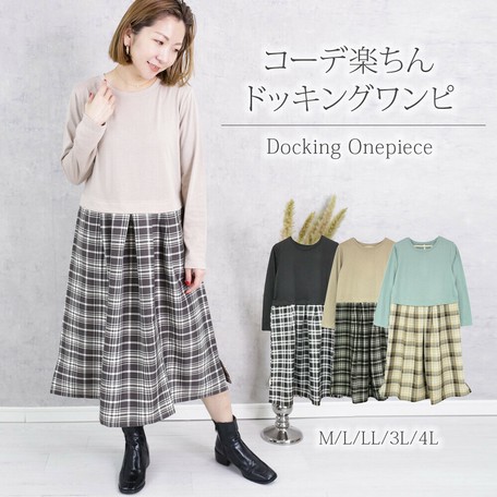 2021春夏新作 チェック柄ドッキングワンピース チュニック チェックの商品ページ 卸 仕入れサイト スーパーデリバリー