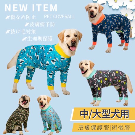中 大型犬用術後ウェア イヌ術後服 術後着 前後足 腹部の傷口保護 傷舐め防止 J857 の商品ページ 卸 仕入れサイト スーパーデリバリー 中 大型犬用術後ウェア イヌ術後服 術後着 前後足 腹部の傷口保護 傷舐め防止 J857 の商品ページ 卸 仕入れサイト スーパーデリバリー