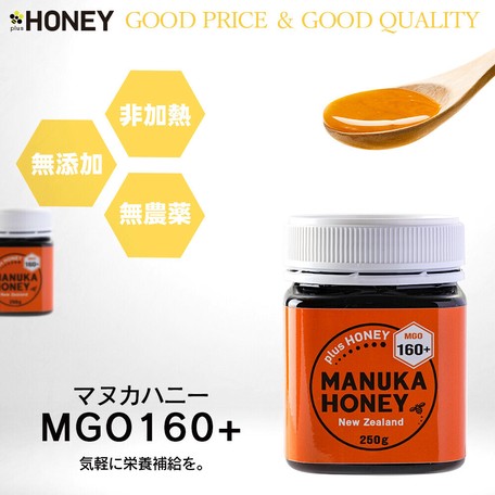 マヌカハニー Mgo160 250gの商品ページ 卸 仕入れサイト スーパーデリバリー マヌカハニー Mgo160 250gの商品ページ 卸 仕入れサイト スーパーデリバリー