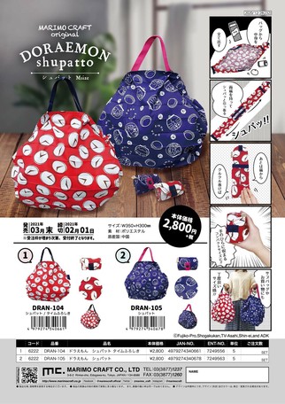 ドラえもん シュパットの商品ページ 卸 仕入れサイト スーパーデリバリー