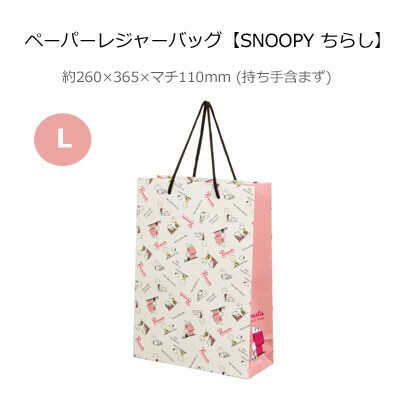 ペーパーレジャーバッグ L Snoopy ちらし スケーター Pabg2 手提紙袋の商品ページ 卸 仕入れサイト スーパーデリバリー