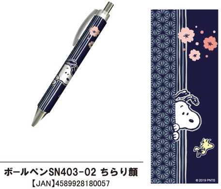 ｽﾇｰﾋﾟｰ ﾎﾞｰﾙﾍﾟﾝ ちらり顔の商品ページ 卸 仕入れサイト スーパーデリバリー