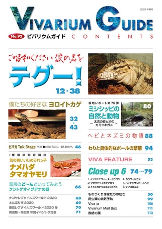 ビバリウムガイド No 92 ご唱和ください彼の名を テグー の商品ページ 卸 仕入れサイト スーパーデリバリー ビバリウムガイド No 92 ご唱和ください彼の名を テグー の商品ページ 卸 仕入れサイト スーパーデリバリー