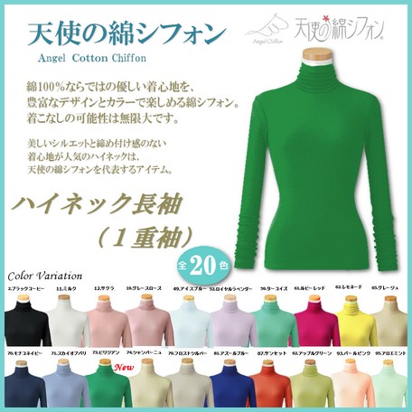 21春夏 天使の綿シフォン ハイネック長袖tシャツ 1重袖 色展開 の商品ページ 卸 仕入れサイト スーパーデリバリー