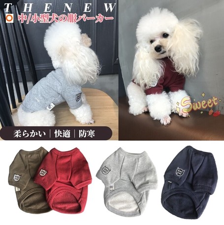 中小型犬の服 犬洋服 犬防寒パーカー 犬ロング Tシャツ 犬トレーナー J4 の商品ページ 卸 仕入れサイト スーパーデリバリー