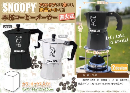 スヌーピー本格コーヒーメーカー 直火式 の商品ページ 卸 仕入れサイト スーパーデリバリー スヌーピー本格コーヒーメーカー 直火式 の商品ページ 卸 仕入れサイト スーパーデリバリー