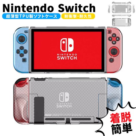 超薄型 任天堂 スイッチケース Tpu製 ソフトケース 耐衝撃 防水 ドック対応 つけたまま 本体充電可能の商品ページ 卸 仕入れサイト スーパーデリバリー 超薄型 任天堂 スイッチケース Tpu製 ソフトケース 耐衝撃 防水 ドック対応 つけたまま 本体充電可能の商品ページ 卸 仕入れサイト スーパーデリバリー