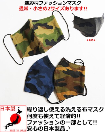 Camouflage Fashion Mask Import Japanese Products At Wholesale Prices Super Delivery