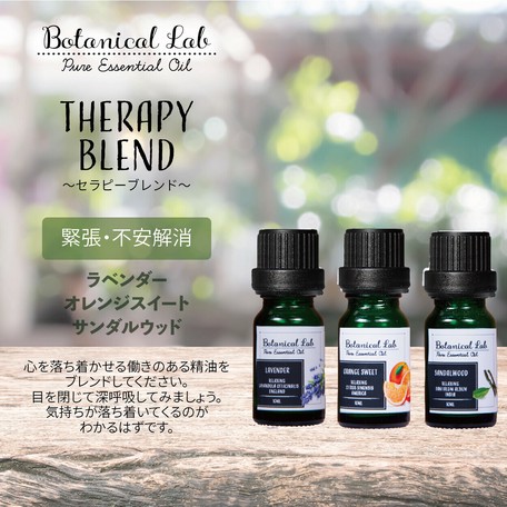 Botanical Lab アロマオイル セラピーグレード 3本セット 緊張 不安解消 にの商品ページ 卸 仕入れサイト スーパーデリバリー Botanical Lab アロマオイル セラピーグレード 3本セット 緊張 不安解消 にの商品ページ 卸 仕入れサイト スーパーデリバリー