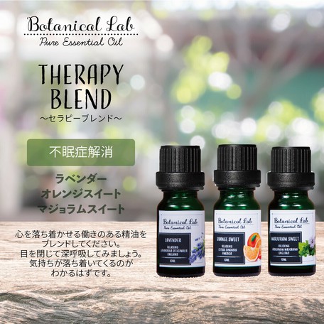 Botanical Lab アロマオイル セラピーグレード 3本セット 不眠 安眠 にの商品ページ 卸 仕入れサイト スーパーデリバリー