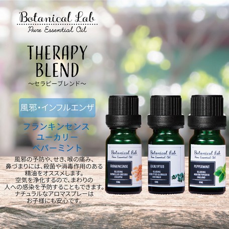 Botanical Lab アロマオイル セラピーグレード 3本セット 風邪 インフル にの商品ページ 卸 仕入れサイト スーパーデリバリー Botanical Lab アロマオイル セラピーグレード 3本セット 風邪 インフル にの商品ページ 卸 仕入れサイト スーパーデリバリー