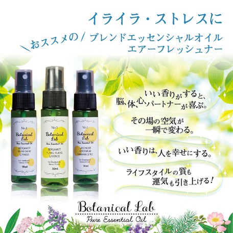 Botanical Lab アロマスプレー 3本セット イライラ ストレスに ラベンダー フランキンセンスの商品ページ 卸 仕入れサイト スーパーデリバリー