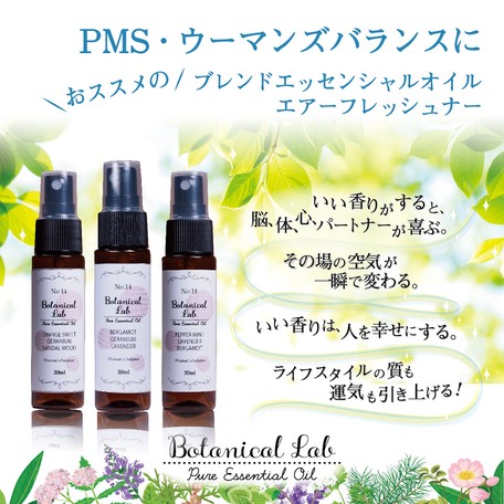 Botanical Lab アロマスプレー 3本セット Pnsウーマンバランス ローズマリー ゼラニウム の商品ページ 卸 仕入れサイト スーパーデリバリー