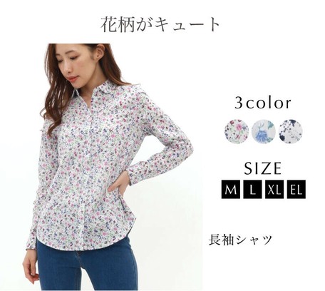 シャツ レディース トップス 長袖 花柄 大人かっこいい 最安値に挑戦 の商品ページ 卸 仕入れサイト スーパーデリバリー シャツ レディース トップス 長袖 花柄 大人かっこいい 最安値に挑戦 の商品ページ 卸 仕入れサイト スーパーデリバリー