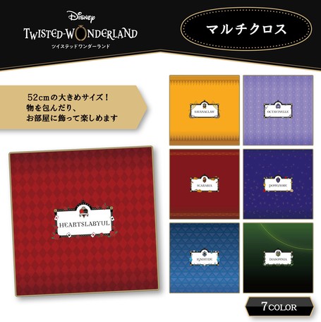 Sale50 Off ツイステッドワンダーランドマルチクロス ディズニー 包み ツイステ 21 新作の商品ページ 卸 仕入れサイト スーパーデリバリー