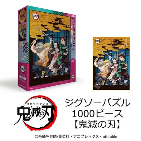即納 鬼滅の刃 1000ピース ジグソーパズル エンスカイの商品ページ 卸 仕入れサイト スーパーデリバリー