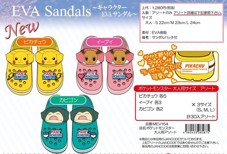 先行受注 ポケットモンスター Evaサンダル 大人用アソートセット ポケモン Pokemonの商品ページ 卸 仕入れサイト スーパーデリバリー 先行受注 ポケットモンスター Evaサンダル 大人用アソートセット ポケモン Pokemonの商品ページ 卸 仕入れサイト スーパーデリバリー